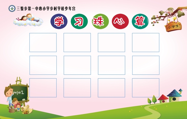 珠心算剪影圖片