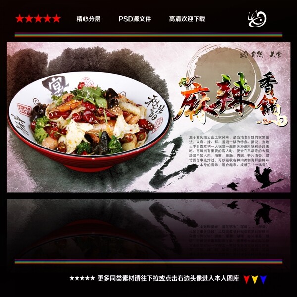 舌尖上的美食麻辣香鍋