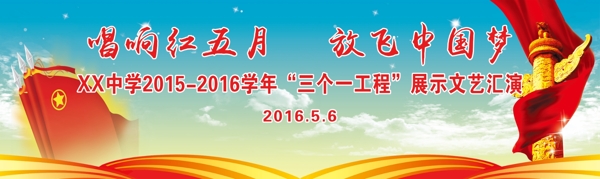 學(xué)校周年慶演出背景展板