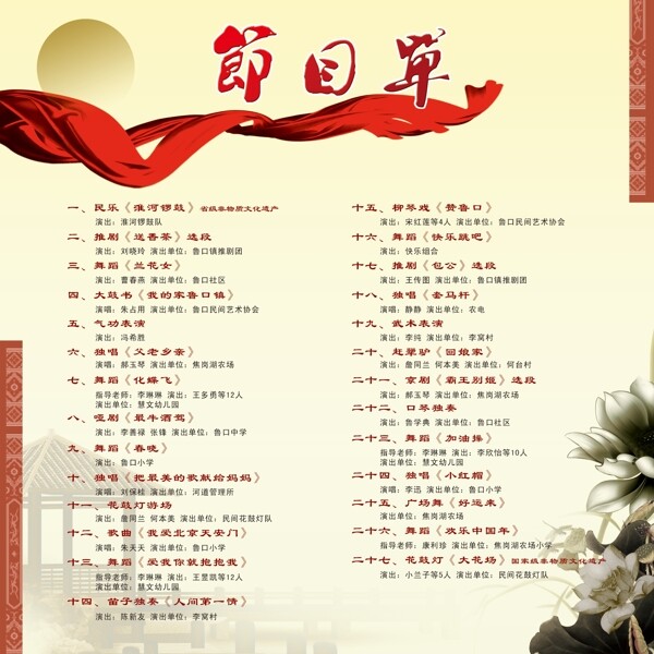 節(jié)目單圖片