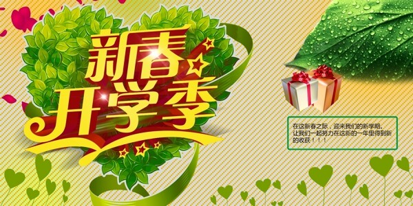 新春开学