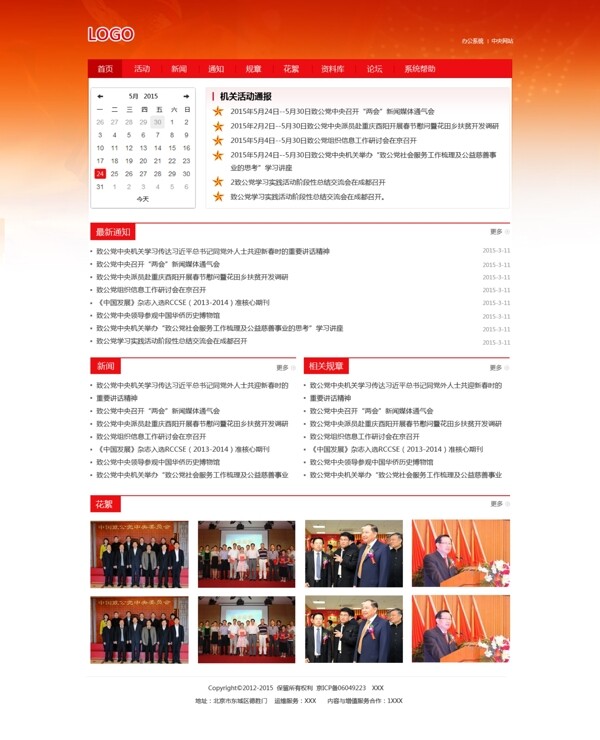 党政办网页