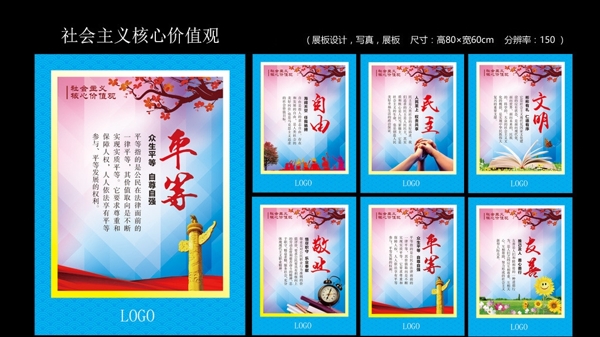 社會(huì)主義核心價(jià)值觀