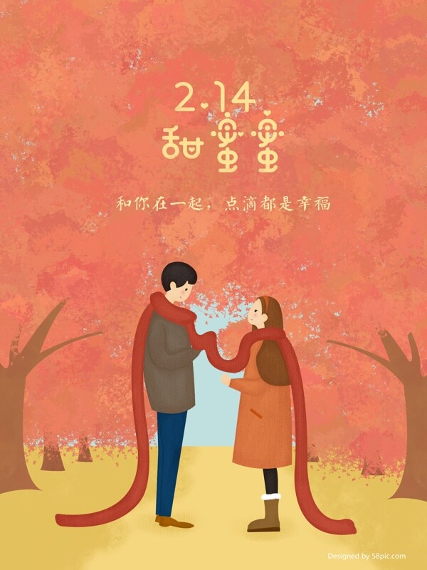 原創(chuàng)插畫卡通手繪浪漫2.14情人節(jié)海報(bào)