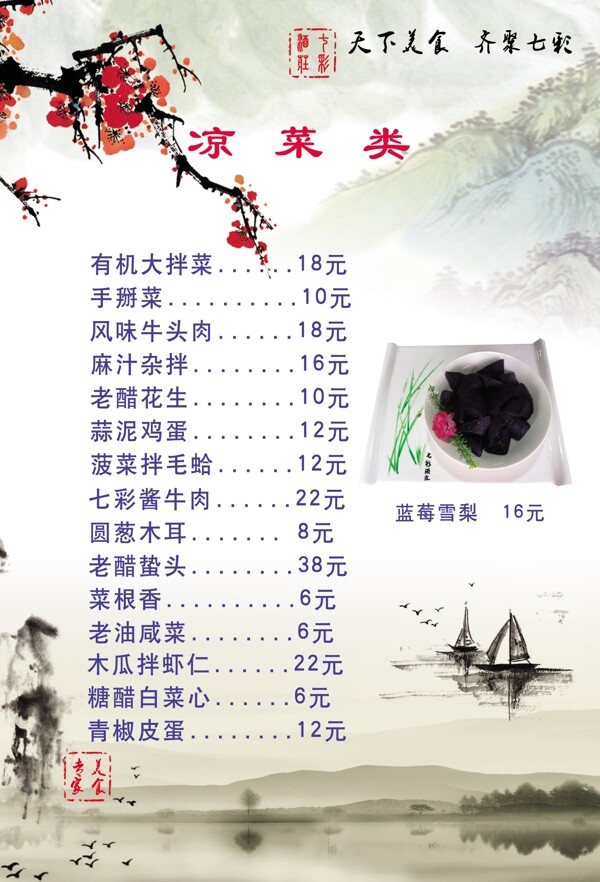 菜譜菜單圖片