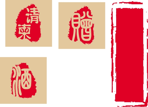 印章