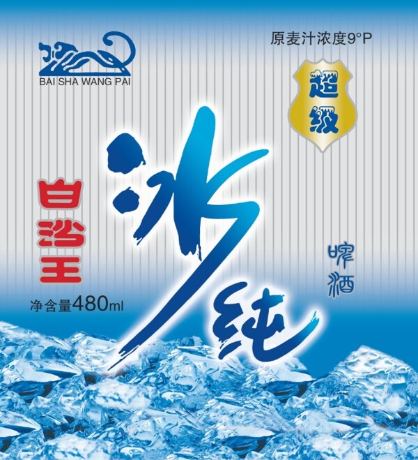 白沙王啤酒包裝圖片