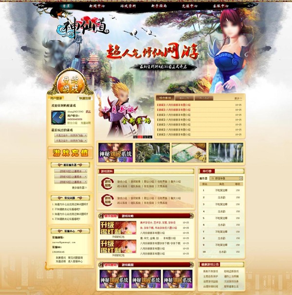 游戏网页模板图片