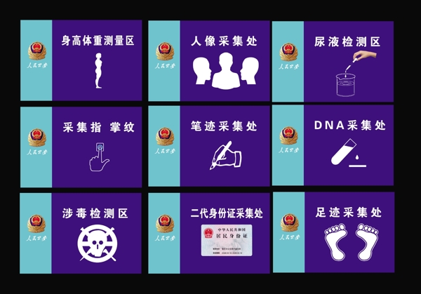 公安