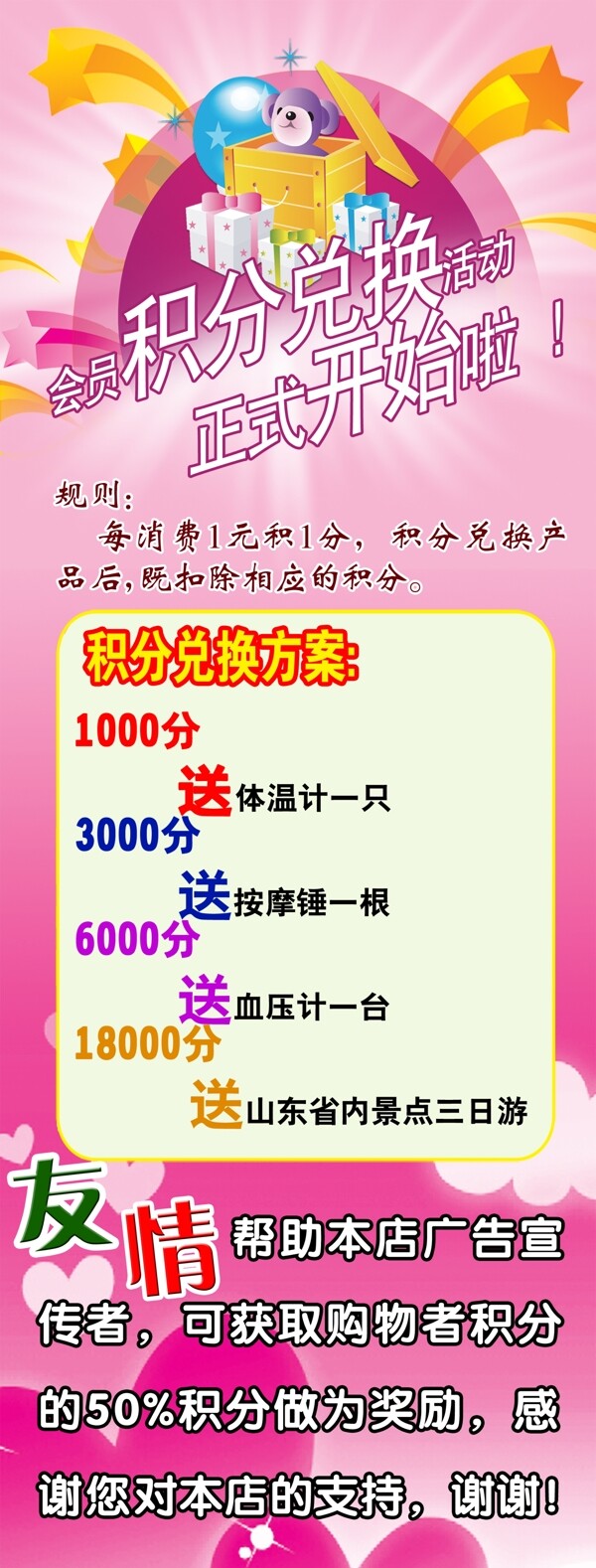積分兌換圖片