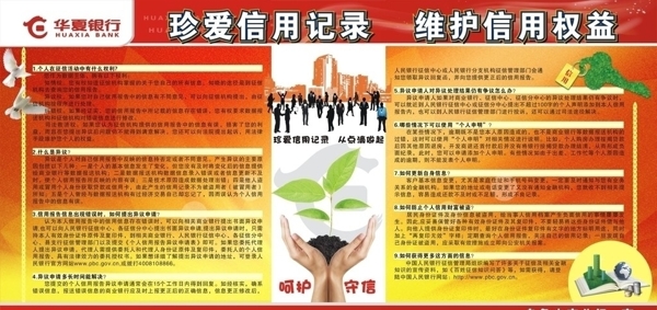 华夏银行宣传展板图片