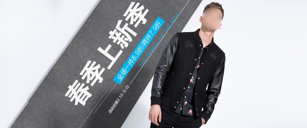 淘寶電商海報banner男裝