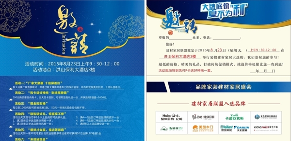 邀請(qǐng)函圖片