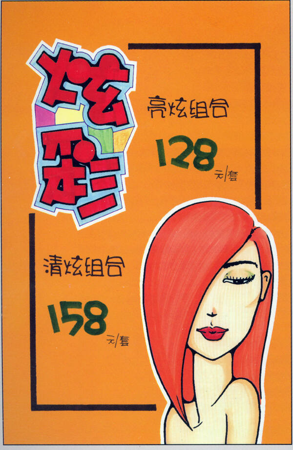 美容美發(fā)POP海報(bào)平面設(shè)計(jì)0070