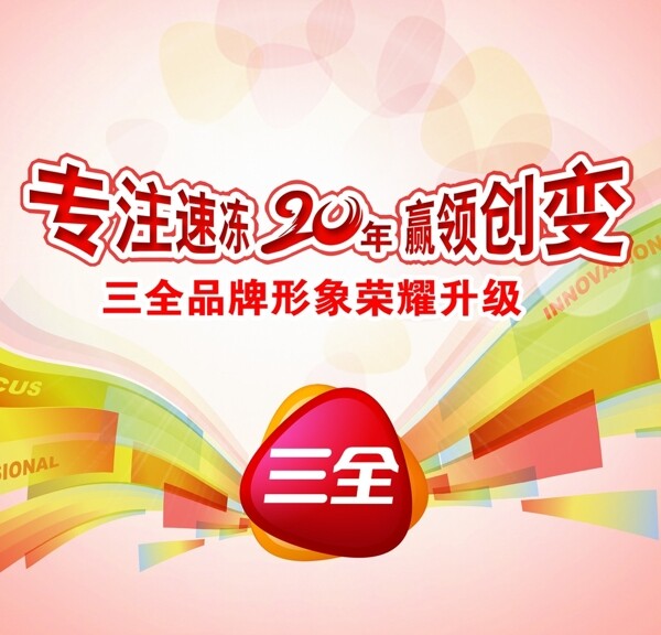 三全图片