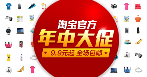 年中大促銷圖片