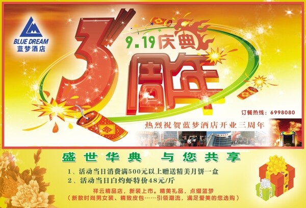 周年慶