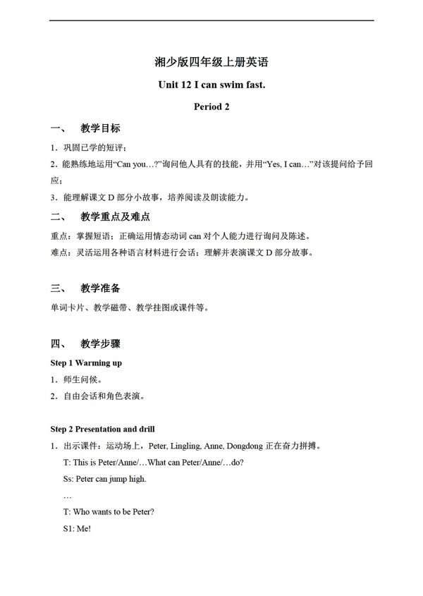 四年級上英語上冊教案unit12period23