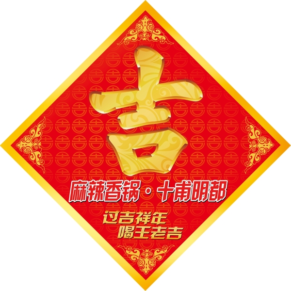 吉字貼圖片