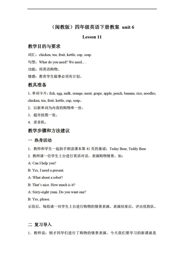 四年級下英語下冊教案unit6lesson11