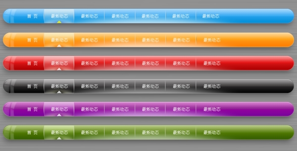 網(wǎng)頁導航欄