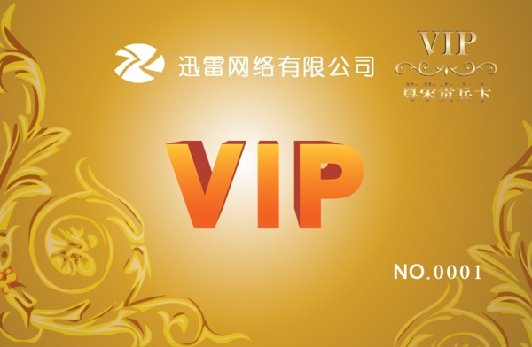vip會員卡