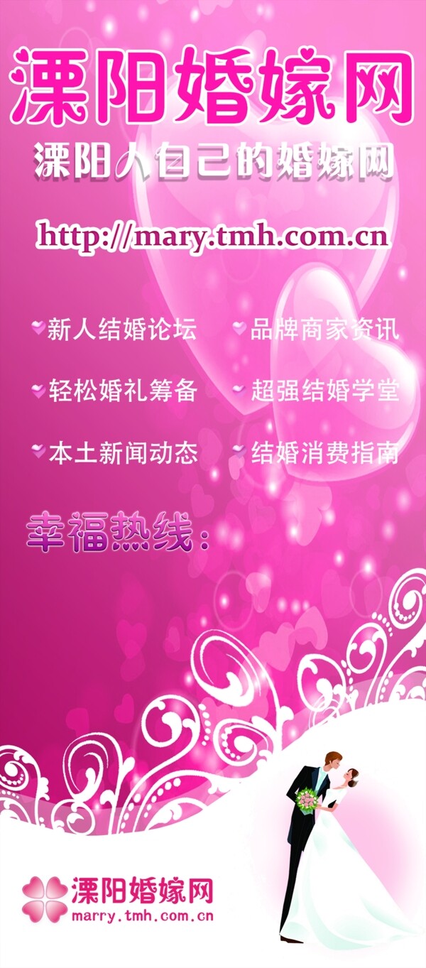 婚嫁網(wǎng)易拉寶圖片