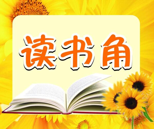 讀書角圖片