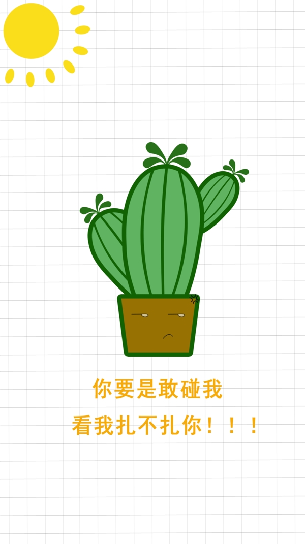 仙人掌