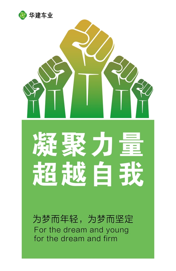 勵志展板