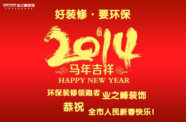 馬年大吉