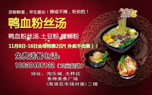 鴨血粉絲湯圖片