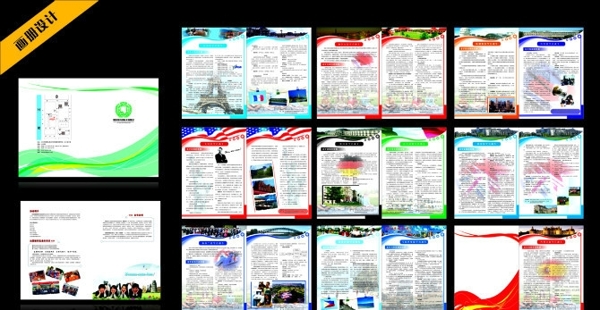 亞洲國家留學直通車畫冊圖片