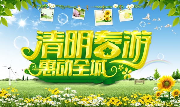 清明節(jié)圖片