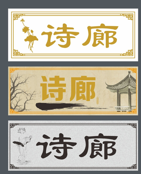 詩廊圖片