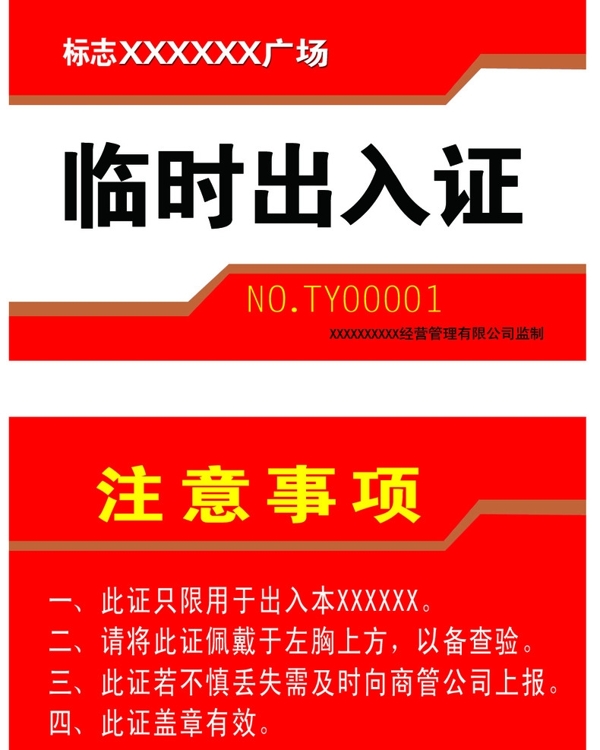 臨時(shí)出入證圖片