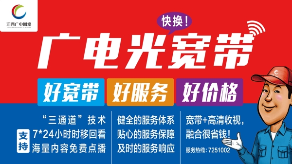 江西有線廣電光寬帶網(wǎng)絡(luò)