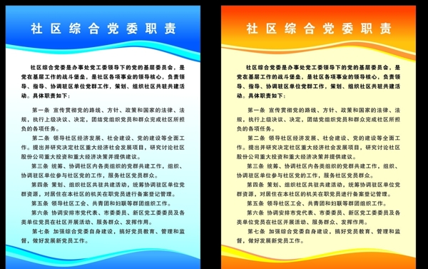 社區(qū)職責(zé)制度牌