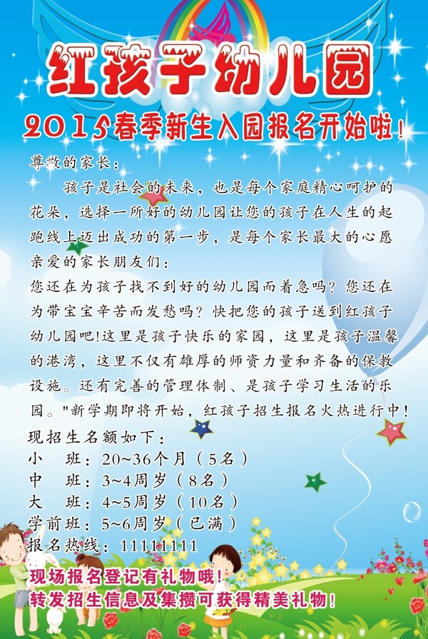 幼兒園宣傳單