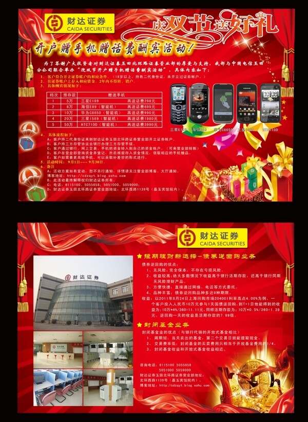 財(cái)達(dá)證券彩頁(yè)兩面