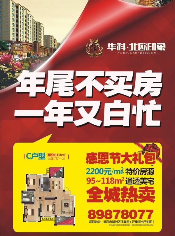 地產(chǎn)海報圖片