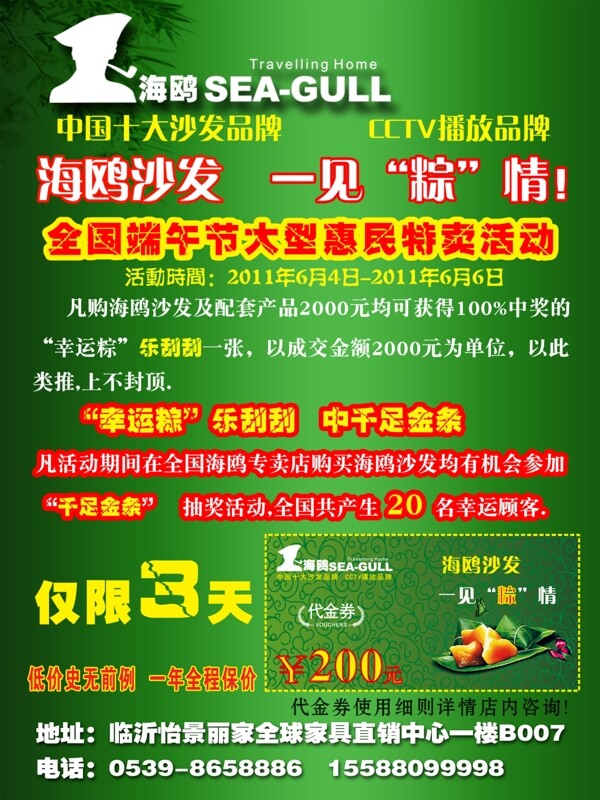 海鷗沙發(fā)端午節(jié)報紙圖片