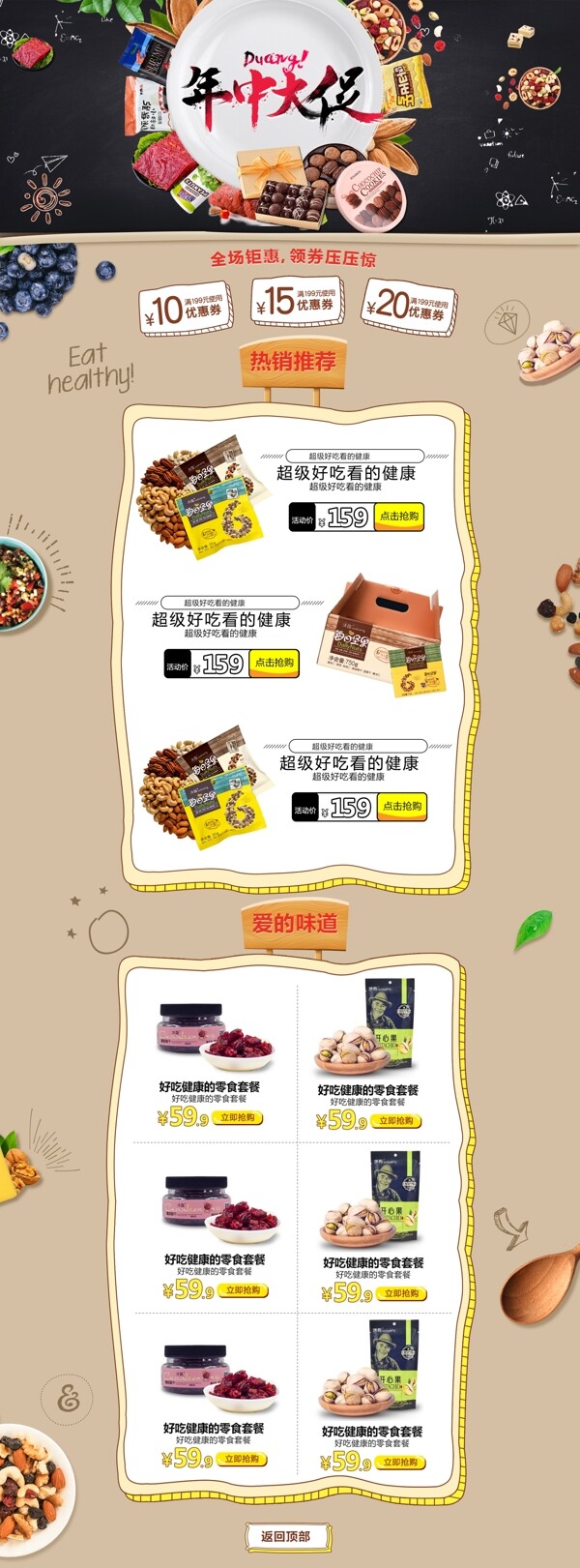 618年中狂歡節(jié)堅果淘寶首頁模板