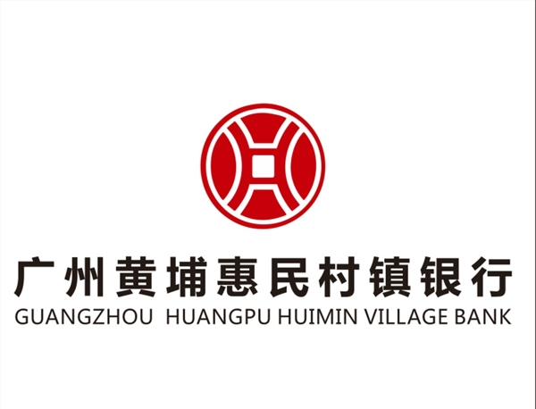 广州黄埔惠民村镇银行logo图片