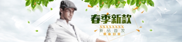 男裝首頁海報(bào)