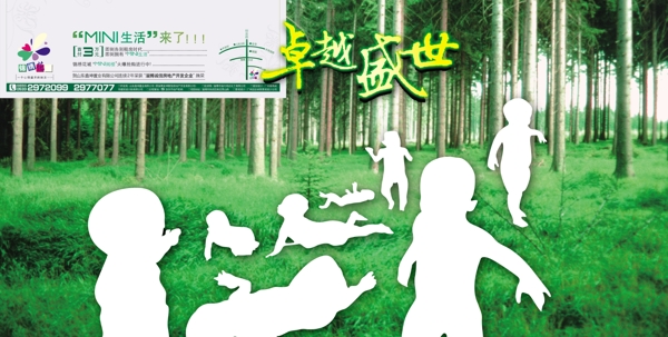 綠色廣告psd源文件