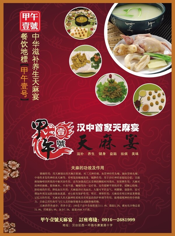 甲午壹號天麻宴