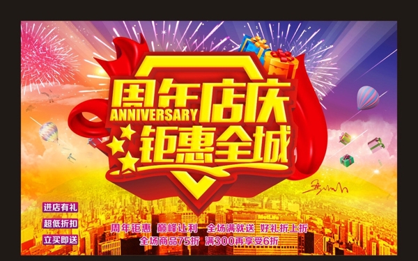 周年慶圖片
