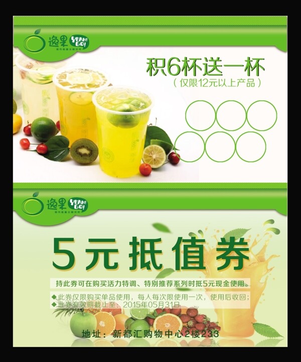 饮品积分卡