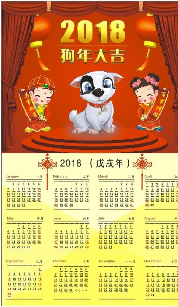 2018年日歷